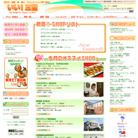 いい！三重 - 鈴鹿・津・四日市のお店ガイドイメージ